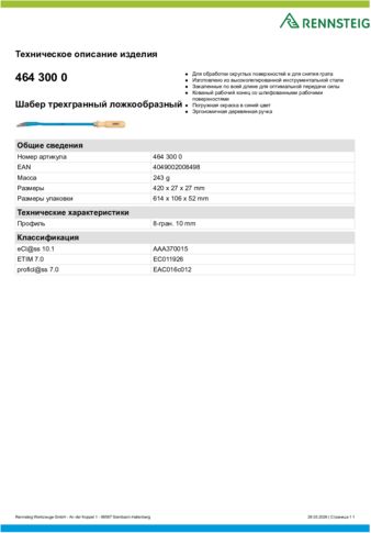 Техническое описание изделия 430 129