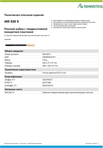 Техническое описание изделия 430 129