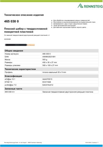Техническое описание изделия 430 129