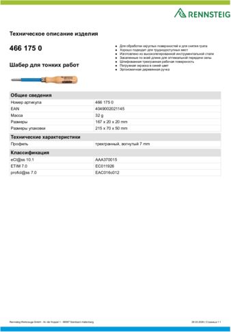 Техническое описание изделия 430 129