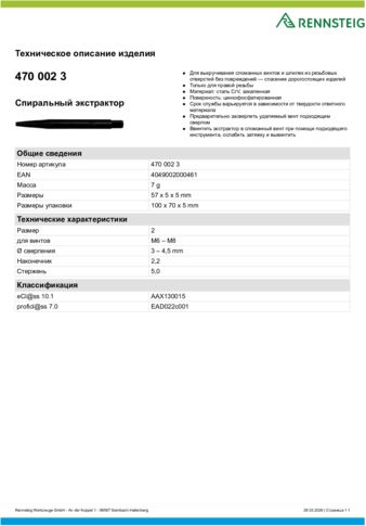 Техническое описание изделия 430 129