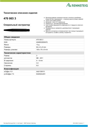 Техническое описание изделия 430 129