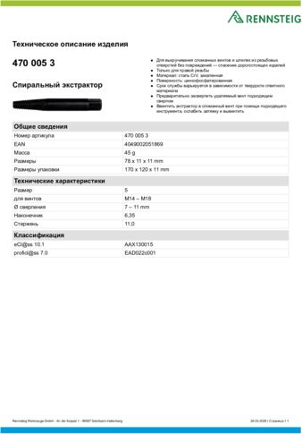 Техническое описание изделия 430 129