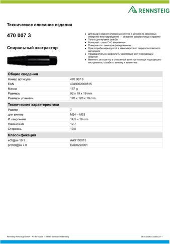 Техническое описание изделия 430 129