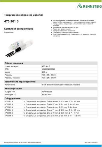 Техническое описание изделия 430 129