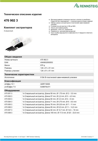 Техническое описание изделия 430 129