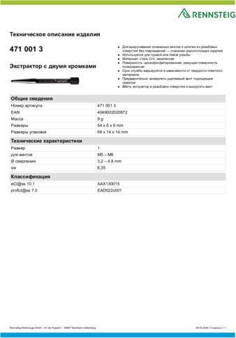 Техническое описание изделия 430 129