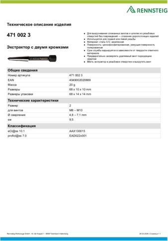 Техническое описание изделия 430 129