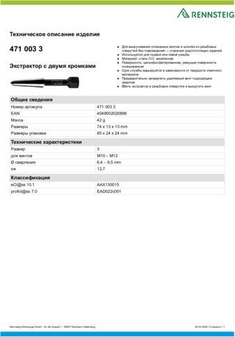 Техническое описание изделия 430 129