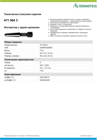Техническое описание изделия 430 129