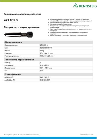 Техническое описание изделия 430 129