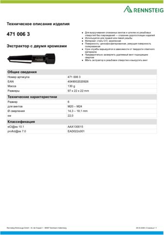 Техническое описание изделия 430 129