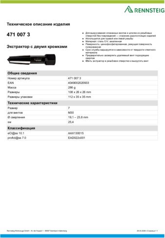 Техническое описание изделия 430 129