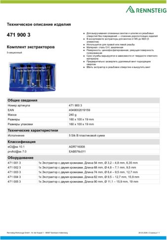 Техническое описание изделия 430 129