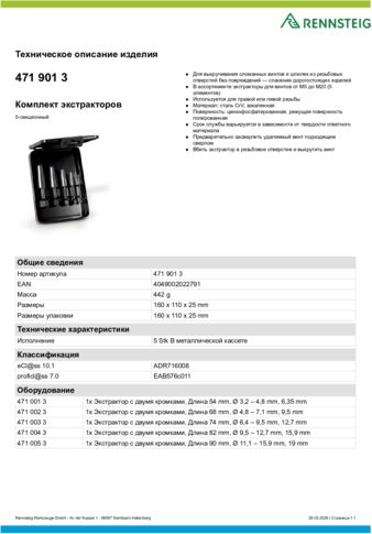 Техническое описание изделия 430 129