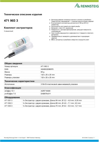 Техническое описание изделия 430 129