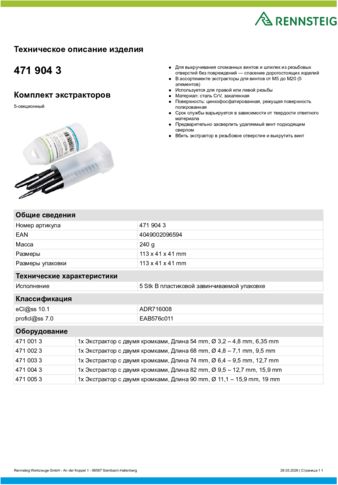 Техническое описание изделия 430 129