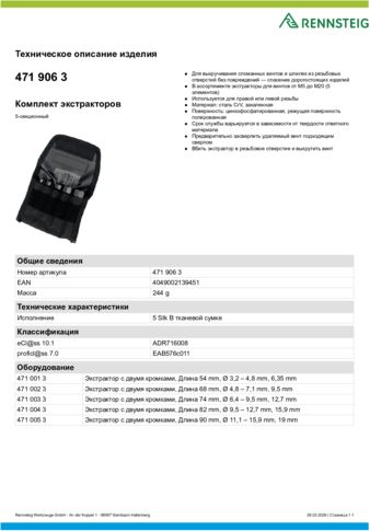 Техническое описание изделия 430 129