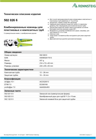 Техническое описание изделия 430 129