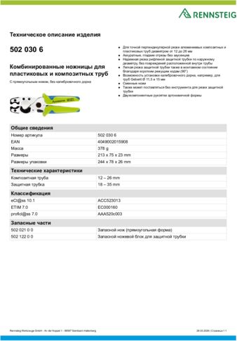 Техническое описание изделия 430 129