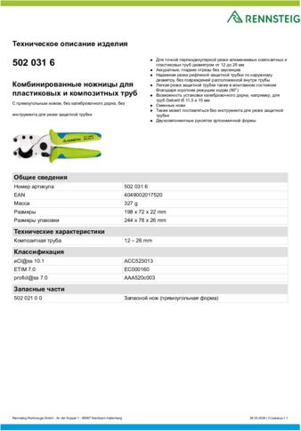 Техническое описание изделия 430 129