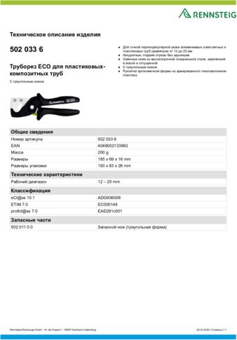 Техническое описание изделия 430 129