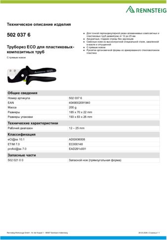 Техническое описание изделия 430 129