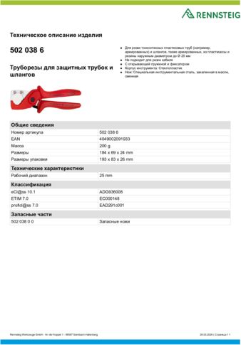 Техническое описание изделия 430 129