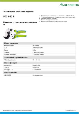 Техническое описание изделия 430 129