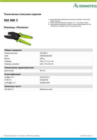 Техническое описание изделия 430 129