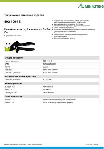 Техническое описание изделия 430 129