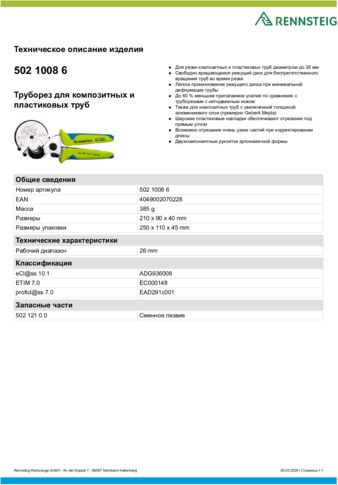 Техническое описание изделия 430 129