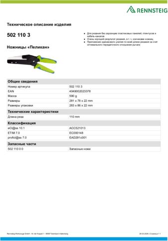 Техническое описание изделия 430 129