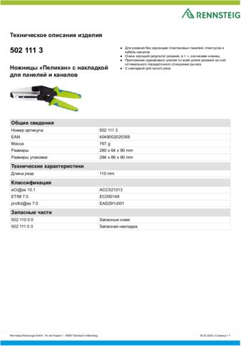 Техническое описание изделия 430 129