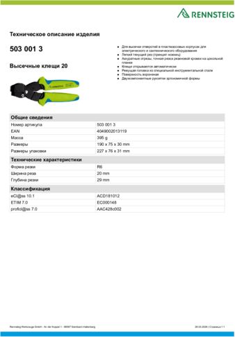 Техническое описание изделия 430 129