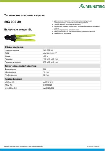 Техническое описание изделия 430 129