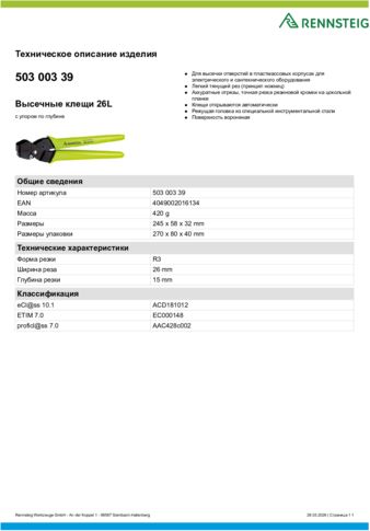 Техническое описание изделия 430 129