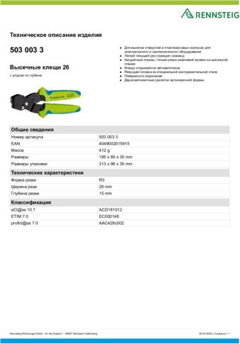 Техническое описание изделия 430 129