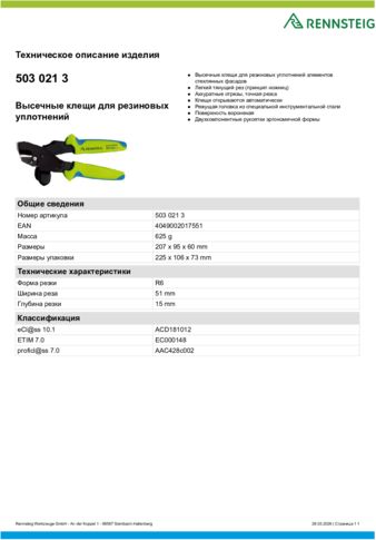 Техническое описание изделия 430 129