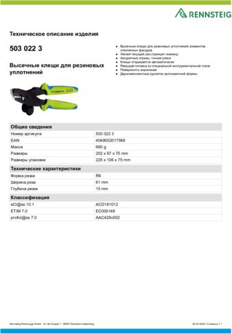 Техническое описание изделия 430 129