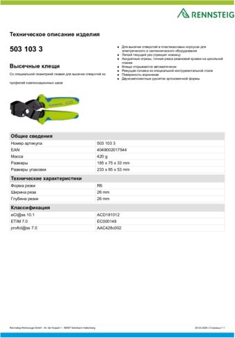 Техническое описание изделия 430 129