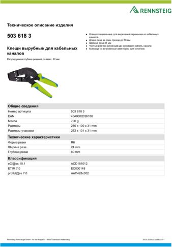 Техническое описание изделия 430 129