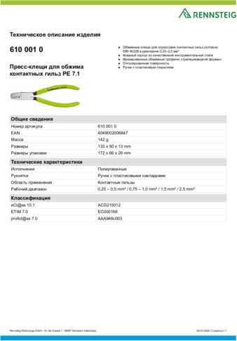 Техническое описание изделия 430 129