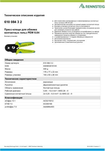 Техническое описание изделия 430 129