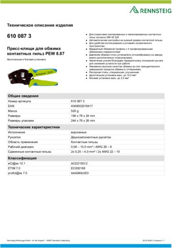 Техническое описание изделия 430 129