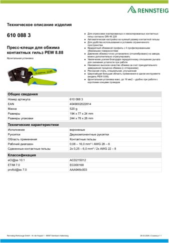 Техническое описание изделия 430 129