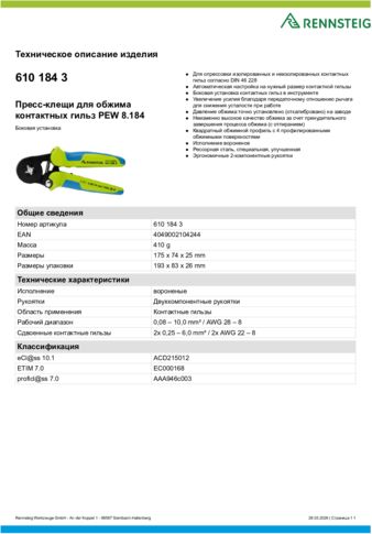 Техническое описание изделия 430 129