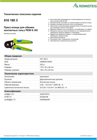 Техническое описание изделия 430 129