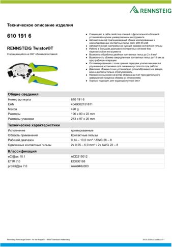 Техническое описание изделия 430 129