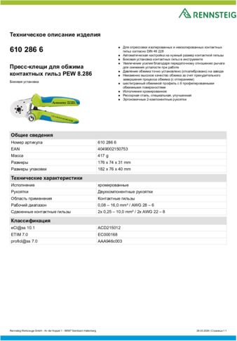 Техническое описание изделия 430 129